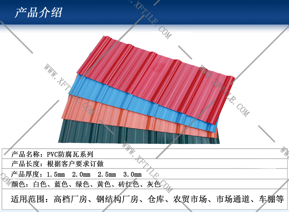 鄭州鋼結構屋面合成樹脂瓦和PVC瓦的應用